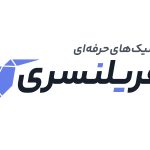 ۹ تکنیک حرفه‌ای فریلنسری